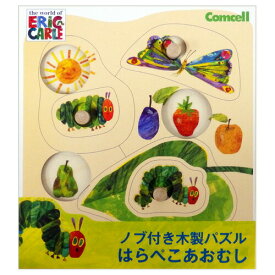 はらぺこあおむし ノブ付き 木製 パズル エリック・カール 木製パズル 知育玩具 ボードゲーム 赤ちゃん 知育玩具 1歳 2歳 3歳 4歳 おもちゃ 幼児 子供 はらぺこあおむし 知育おもちゃ 絵本 エリックカール エリック