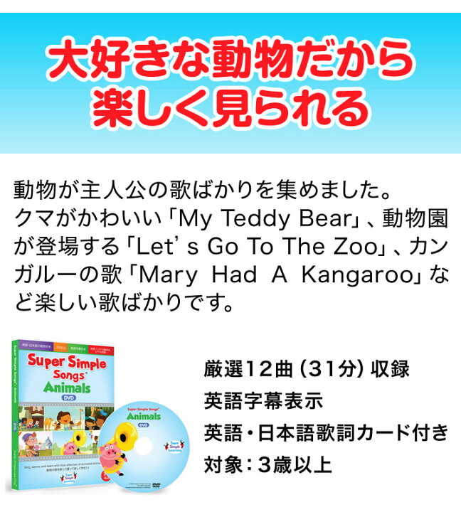 楽天市場 幼児英語 Dvd Super Simple Songs ビデオ コレクション Vol 1とvol 2 Animalsのセット 正規販売店 送料無料 スーパー シンプル ソングス 知育玩具 幼児 子供 子ども 子供英語 児童 英語 小学生 英語伝 Eigoden