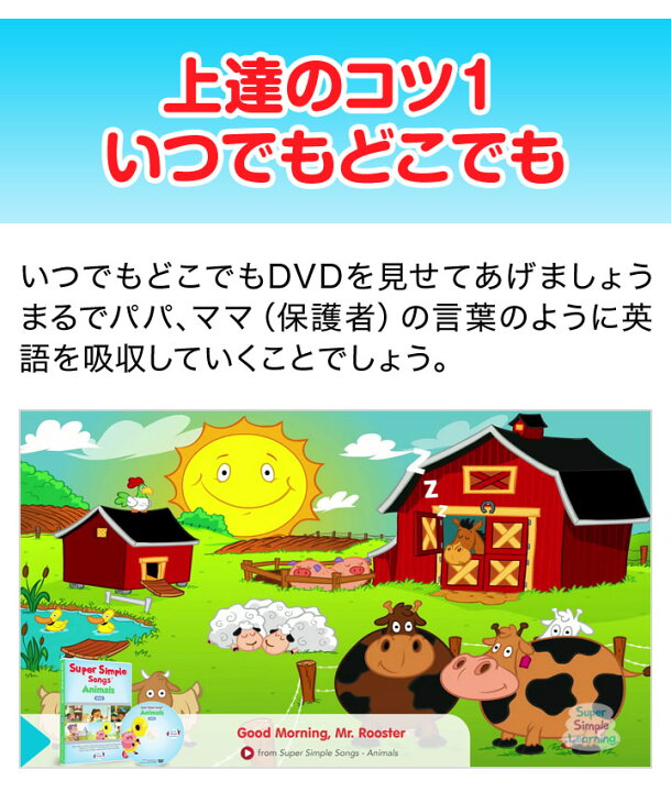 楽天市場 幼児英語 Dvd Super Simple Songs ビデオ コレクション Vol 1とvol 2 Animalsのセット 正規販売店 送料無料 スーパー シンプル ソングス 知育玩具 幼児 子供 子ども 子供英語 児童 英語 小学生 英語伝 Eigoden