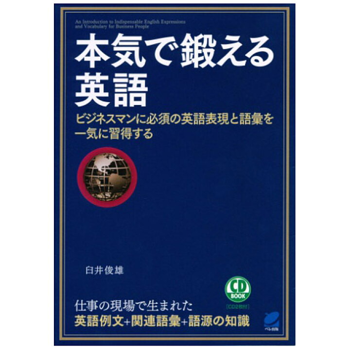 楽天市場 本気で鍛える英語 Cd Book 臼井俊雄 音読例文で英会話マスター 英単語 3000語 英語伝 Eigoden 楽天市場 本気で鍛える英語 Cd Book 臼井俊雄 音読例文で英会話マスター 英単語 3000語 英語伝 Eigoden