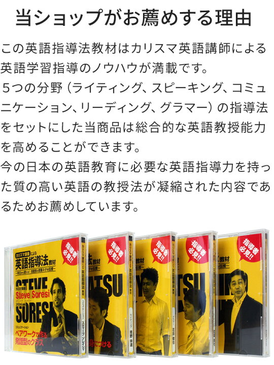 楽天市場】カリスマ講師による英語指導法教材 DVD5枚セット（完全 