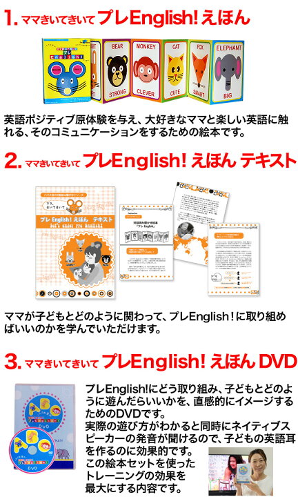 楽天市場 パパ大豆の ママ きいてきいて プレenglish はじめての英語読み聞かせ セット 送料無料 正規販売店 幼児英語 Dvd 子供英語 英語 絵本 子ども 子供 幼児 英語絵本 本 おもちゃ 読み聞かせ リスニング 女の子 男の子 誕生日 プレゼント ギフト 英語伝