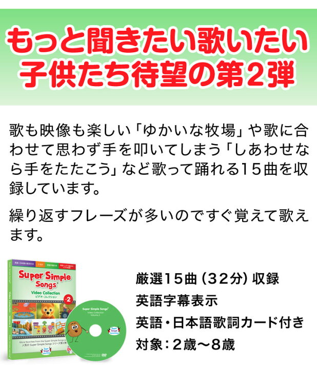 楽天市場 幼児英語 Dvd Super Simple Songs ビデオ コレクション Dvd全5巻セット 送料無料 スーパー シンプル ソングス 幼児 子供 赤ちゃん 知育 知育玩具 子供英語 小学生 英語 マザーグース えいご 子供 発音 歌 教材 小学生 英語教材 リスニング 小学生 英語教育 楽天市場 幼児英語 Dvd Super Simple Songs ビデオ コレクション Dvd全5巻セット 送料無料 スーパー シンプル ソングス 幼児 子供 赤ちゃん 知育 知育玩具 子供英語 小学生 英語 マザーグース えいご 子供 発音 歌 教材 小学生 英語教材 リスニング 小学生 英語教育