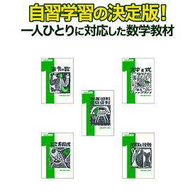 数学単元別中1パック全5冊 学林舎 正規販売店 中学 数学 問題集 ワークブック 教材