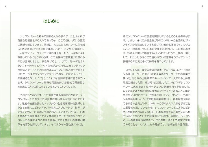 楽天市場 シリコンバレーの英語 スタートアップ天国のしくみ Silicon Valley Buzzwords メール便送料無料 ロッシェル カップ スティーブン ガンツ 著 英語 英語教材 英会話教材 Ibcパブリッシング 英語伝 Eigoden 楽天市場 シリコンバレーの英語 スタートアップ天国のしくみ Silicon Valley Buzzwords メール便送料無料 ロッシェル カップ スティーブン ガンツ 著 英語 英語教材 英会話教材 Ibcパブリッシング 英語伝 Eigoden