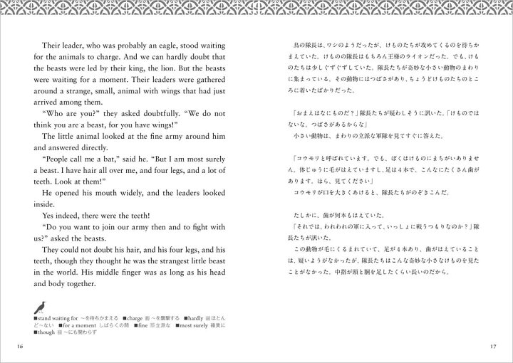楽天市場 英語で読むイソップ物語 Aesop S Fables メール便送料無料 Mp3音声のcd Rom付 出水田隆文 解説 宇野葉子訳 日英対訳 英語教材 英会話教材 Ibcパブリッシング 英語伝 Eigoden