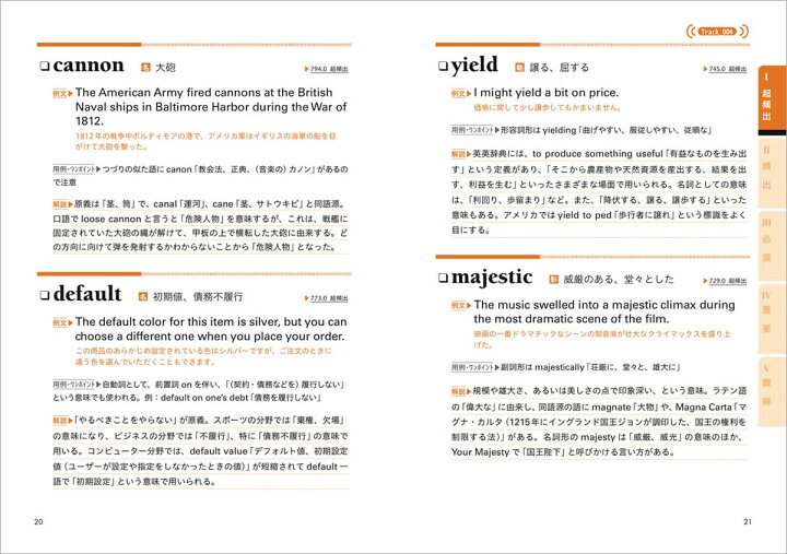 楽天市場 Toeflによく出るアカデミック英単語 メール便送料無料 阿部一 山村啓人 小野寺粛 著 英語教材 英会話教材 英語 Ibcパブリッシング 英語伝 Eigoden