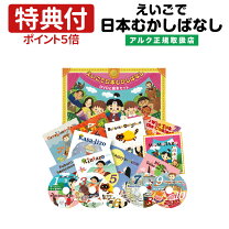 楽天市場】幼児英語dvd 絵本セットの通販