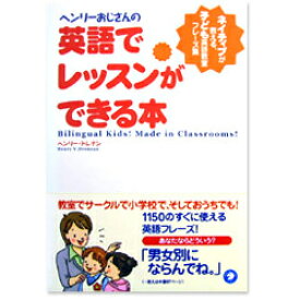 楽天市場 ヘンリーおじさん 英語でレッスンの通販