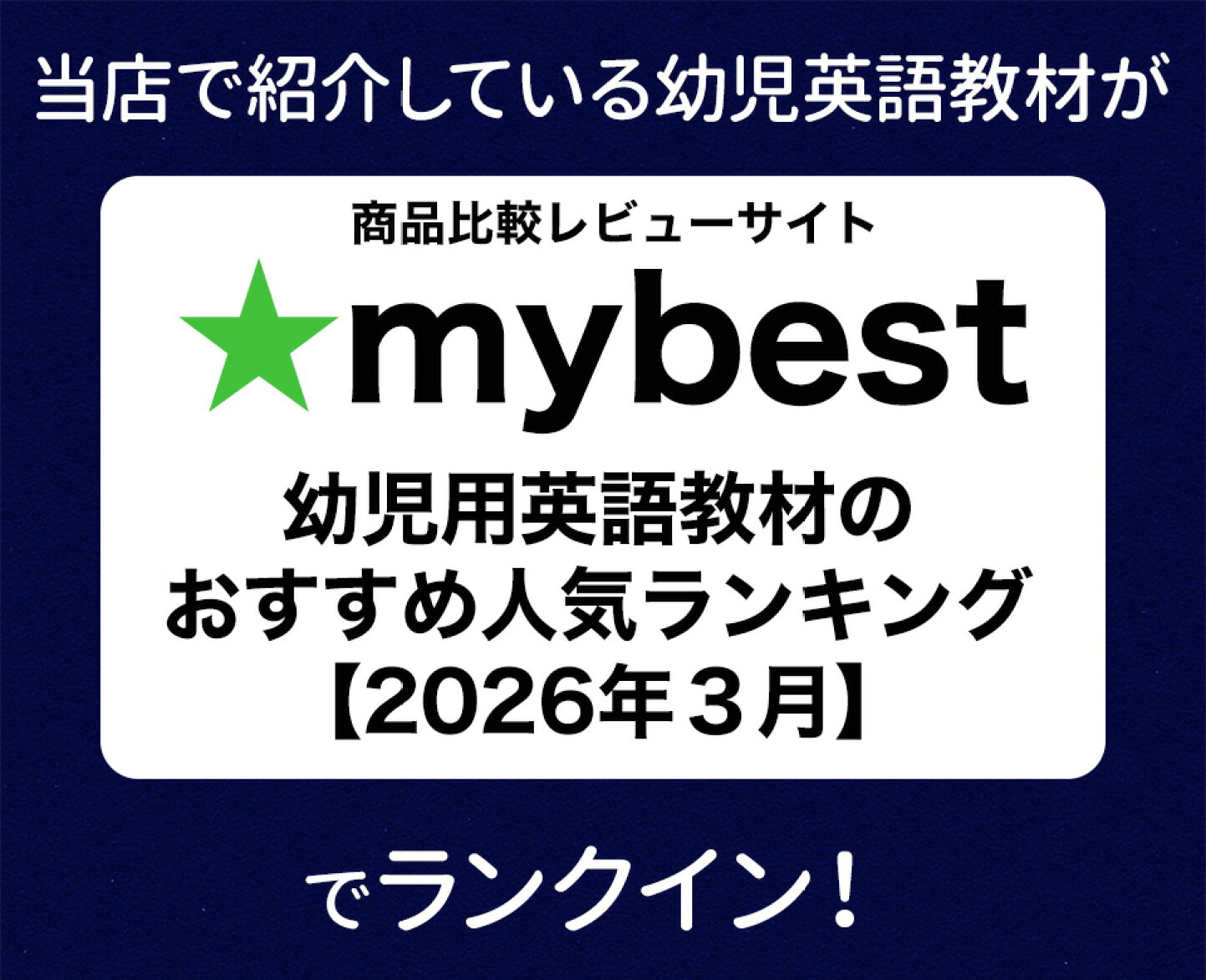楽天市場 | 英語伝 EIGODEN - 幼児英語教材 おすすめ人気ランキング