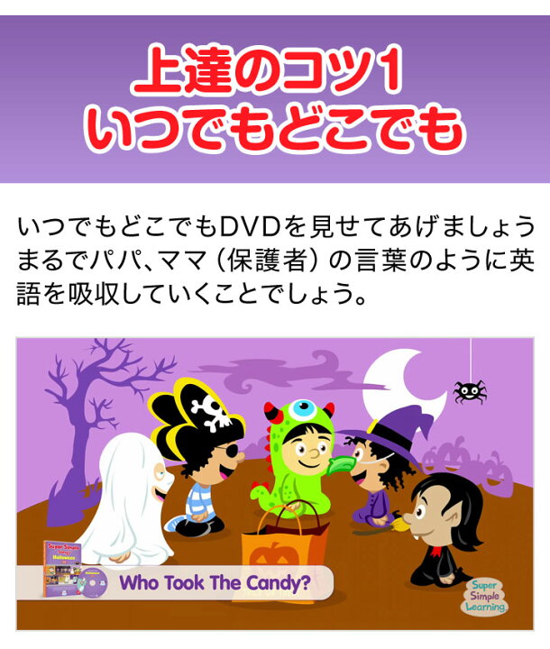 楽天市場 ハロウィン 音楽 Dvd Super Simple Songs Halloween メール便送料無料 スーパー シンプル ソングス 幼児英語 英語教材 英会話教材 知育玩具 コスプレ 幼稚園児 幼児 子供 小学生 英語教育 Dvd 英語 英語伝 Eigoden