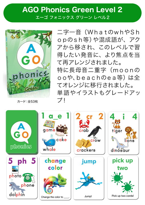 楽天市場 アウトレット Ago フォニックス カードゲーム 3レベルセット 第2版 ボックスセット 子供 おもちゃ 女の子 男の子 幼児 子ども 小学生 小学 英語 英会話教材 Phonics カード ゲーム 英語伝 Eigoden