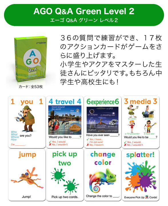 楽天市場 小学生 英語教材 Ago エイゴ Q A カードゲーム 3レベルセット 第2版 ボックスセット 幼児英語 知育 幼児 子供 知育 子ども 児童 英語 英会話教材 カード ゲーム 誕生日 プレゼント ギフト 英語伝 Eigoden