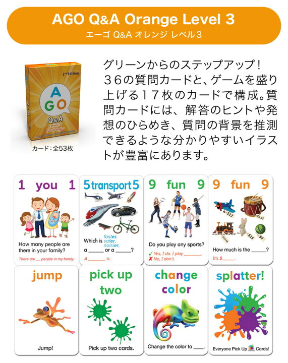 楽天市場 小学生 英語教材 Ago エイゴ Q A カードゲーム 3レベルセット 第2版 ボックスセット 幼児英語 知育 幼児 子供 知育 子ども 児童 英語 英会話教材 カード ゲーム 誕生日 プレゼント ギフト 英語伝 Eigoden