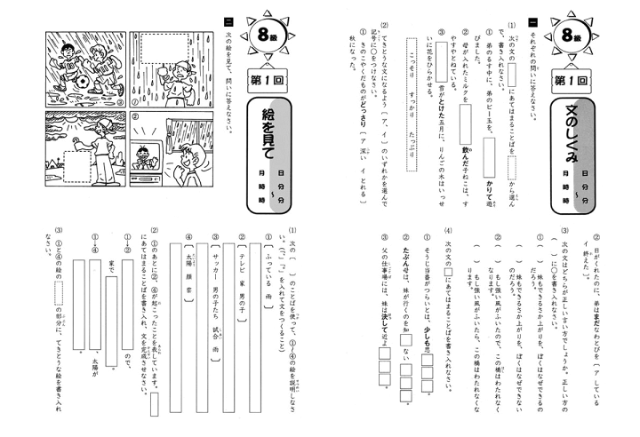 楽天市場】成長する思考力GTシリーズ 国語 8級 小学 3年生