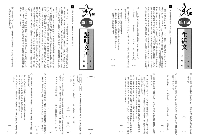 楽天市場】成長する思考力GTシリーズ 国語 4級 私立中学入試
