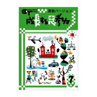 成長する思考力GTシリーズ 算数 7級 小学4年生レベル 学林舎 正規販売店 ワークブック 問題集 家庭学習 …