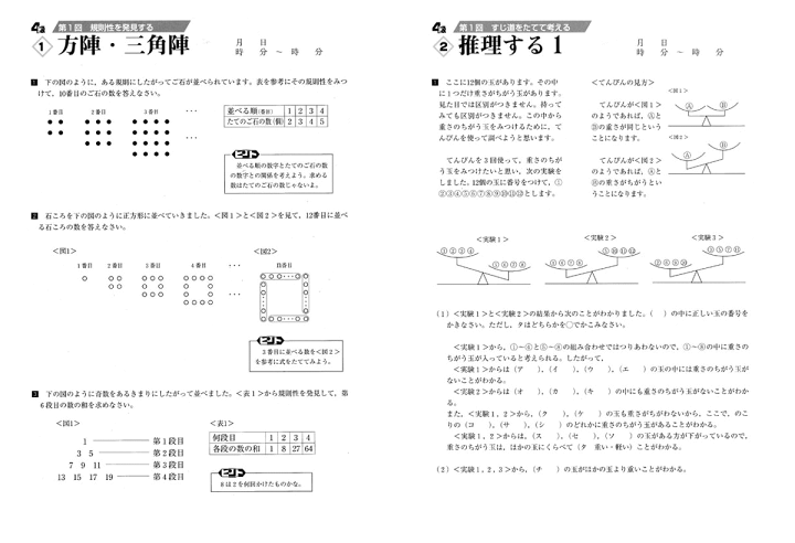 楽天市場】成長する思考力GTシリーズ 算数 4級 私立中学入試
