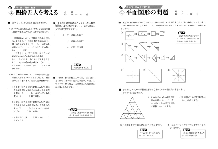 楽天市場】成長する思考力GTシリーズ 算数 4級 私立中学入試