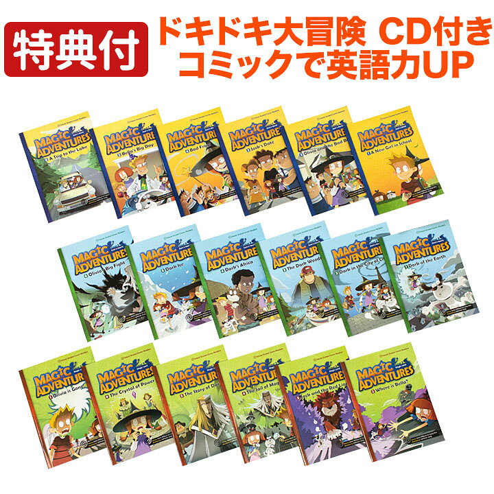 楽天市場】【特典付】 Magic Adventures Graded Comic Readers 全巻 