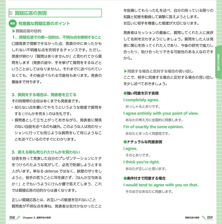 楽天市場 世界で通じる 理系研究者の英語 科学英語 森村久美子著 音声ダウンロード 国際学会 科学 論文 研究室の英語 メール便送料無料 英語伝 Eigoden