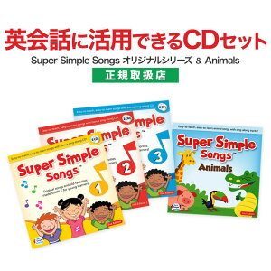 p c CD Super Simple Songs 1.2.3 i2Łj{Animals CDZbg yK̔X z X[p[ Vv \OXX X[p[Vv\O pꋳ  cp pb m m