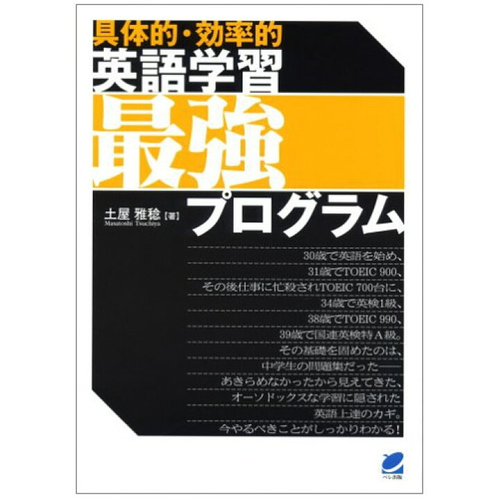 楽天市場 具体的 効率的 英語学習最強プログラム メール便送料無料 スラッシュリーディング 具体的効率的な学習法 ベレ出版 英語伝 Eigoden
