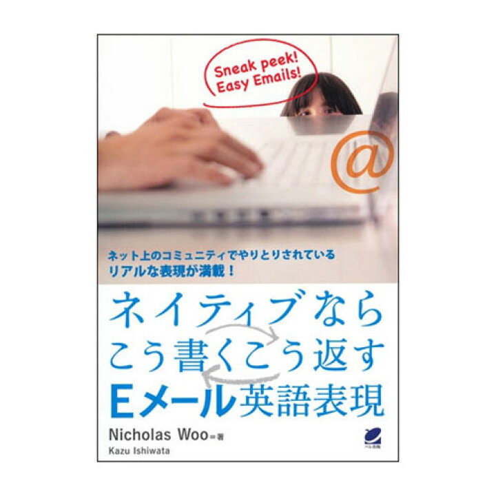 楽天市場 ネイティブならこう書くこう返すeメール英語表現 メール便送料無料 Eメール例文 英文メール 英語教材 メール Eメール ネイティブスピーカーの 英語 英語伝 Eigoden 楽天市場 ネイティブならこう書くこう返すeメール英語表現 メール便送料無料 Eメール例文 英文メール 英語教材 メール Eメール ネイティブスピーカーの 英語 英語伝 Eigoden