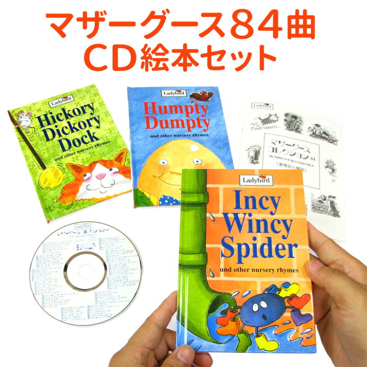 楽天市場 いずみ書房 マザーグースコレクション 84 Cd付 送料無料 英語歌 幼児 英語教材 幼児英語 英語 Cd キッズ 絵本 セット マザーグース ナーサリーライム ダンス 音楽 英語絵本 幼児 子供 子ども 可愛い かわいい 歌 発音 本 童謡 読み聞かせ 知育 ギフト