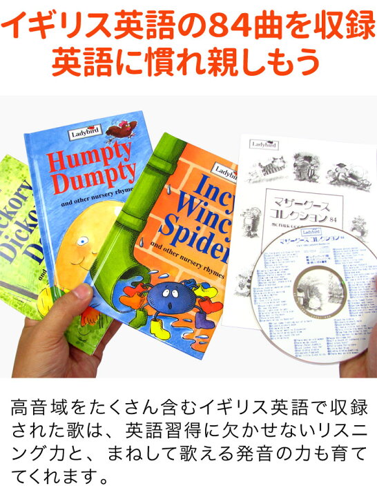 楽天市場 いずみ書房 マザーグースコレクション 84 Cd付 送料無料 英語歌 幼児 英語教材 幼児英語 英語 Cd キッズ 絵本 セット マザーグース ナーサリーライム ダンス 音楽 英語絵本 幼児 子供 子ども かわいい 歌 発音 本 童謡 読み聞かせ 知育 プレゼント ギフト