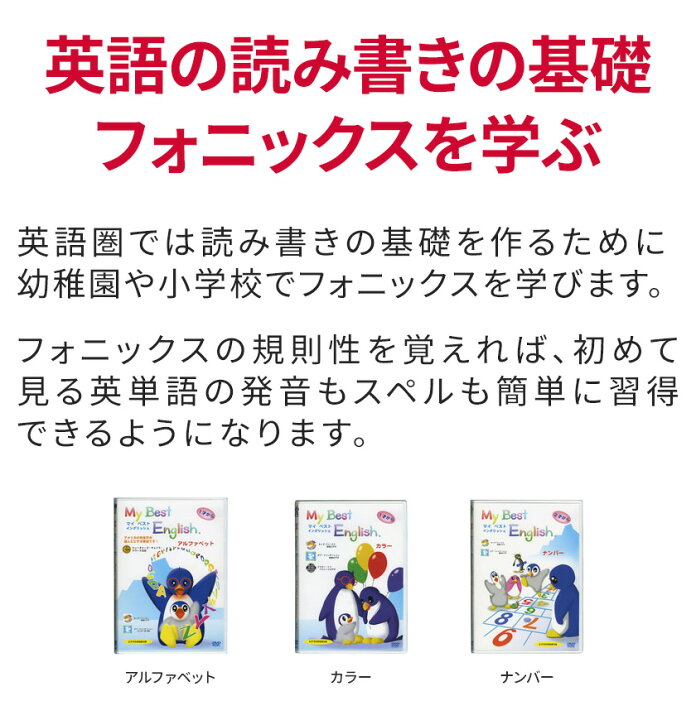楽天市場 特典付 My Best English Dvd 3巻セット 送料無料 英語 Dvd 子供 幼児英語 英語教材 マイベストイングリッシュ 発音 フォニックス 幼児 子ども 赤ちゃん 歌 紙芝居 知育 玩具 ベスト イングリッシュ 英会話教材 絵本 マザーグース 子供英語 英語教育 入