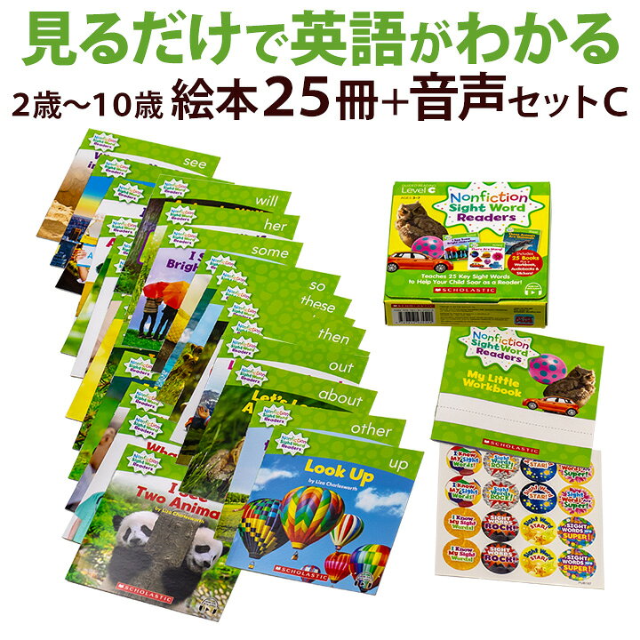 楽天市場 英語絵本 25冊 Cd付 ノンフィクション Sight Word Readers Level C Workbook And Audio Cd Set 送料無料 絵本 セット Cd 日常 生活 英単語 役立つ Scholastic スカラスティック サイト ワード リーダーズ 発音 英語 幼児 本 幼児英語