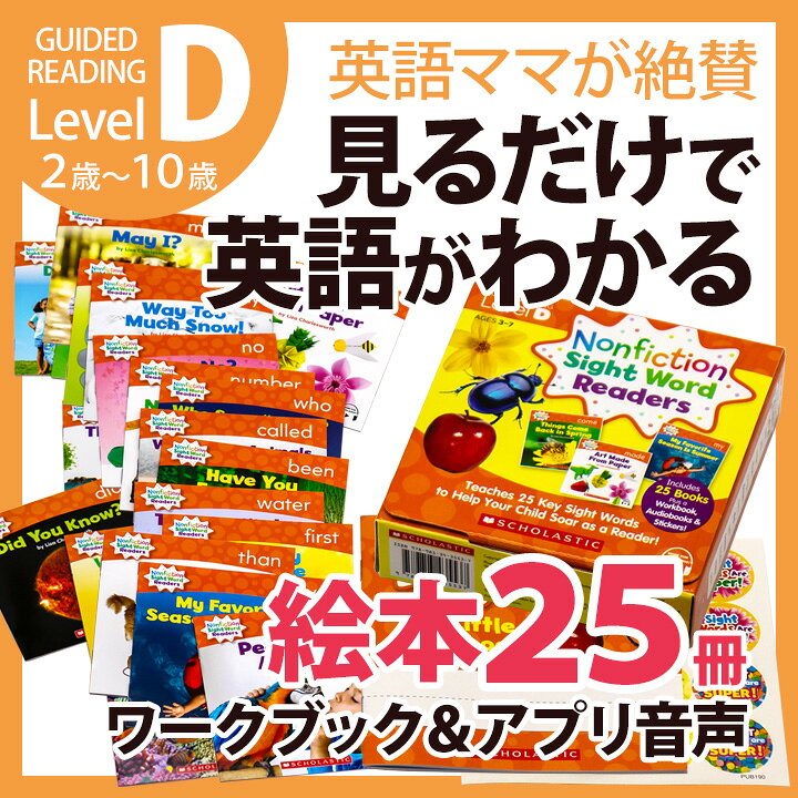 楽天市場】ノンフィクション Sight Word Readers Level D, Workbook 