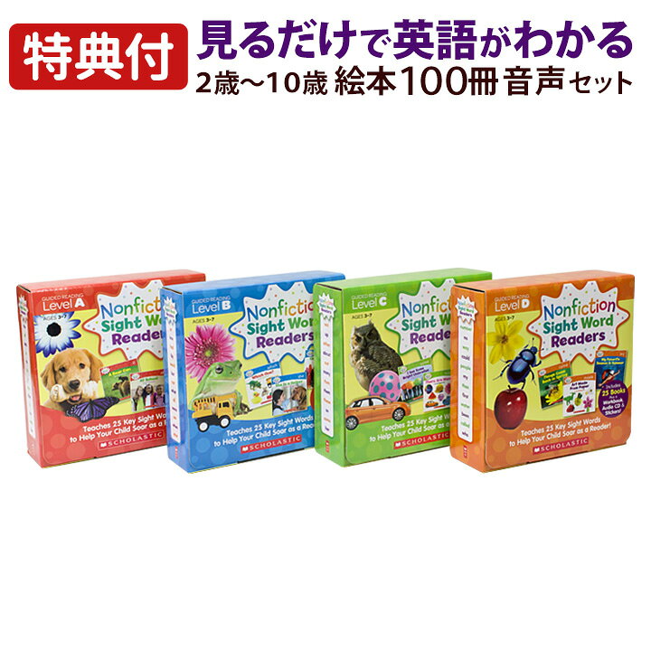 楽天市場】【特典付】 Nonfiction Sight Word Readers 4巻 100冊セット 