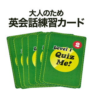 lły߂ J[h^ pꋳ Quiz Me! Conversation Cards for Adults Level 1 Pack 2 J[hQ[ pNCYyz pb wZ pNu pꋳ O[vbX pb 