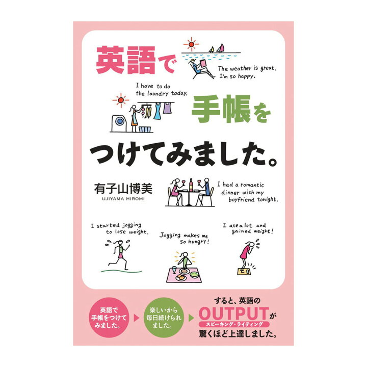 楽天市場 英語で手帳をつけてみました 英語手帳を最大限活用するための活用本 手帳を使った英語学習法を満載 英語手帳 英語教材 英語 手帳 スケジュール帳 日記 Ibcパブリッシング 英語伝 Eigoden 楽天市場 英語で手帳をつけてみました 英語手帳を最大限活用するための活用本 手帳を使った英語学習法を満載 英語手帳 英語教材 英語 手帳 スケジュール帳 日記 Ibcパブリッシング 英語伝 Eigoden