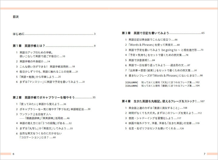 楽天市場 英語で手帳をつけてみました 英語手帳を最大限活用するための活用本 手帳を使った英語学習法を満載 英語手帳 英語教材 英語 手帳 スケジュール帳 日記 Ibcパブリッシング 英語伝 Eigoden