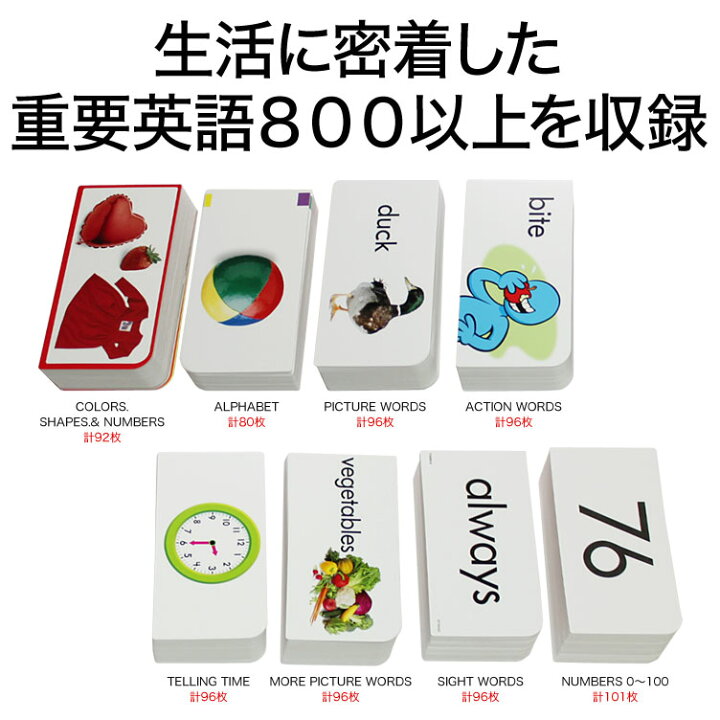 楽天市場 特典付 英語 フラッシュカード 750枚セット 送料無料 英語 カード 英語教材 子供英語 子供 幼児英語 幼児 子ども 小学生 知育 フラッシュ 厚紙 カード 丈夫 おうち 英単語 学習 知育玩具 おもちゃ おしゃれ 英語教室 学習塾 1歳 2歳 3歳 4歳 5歳