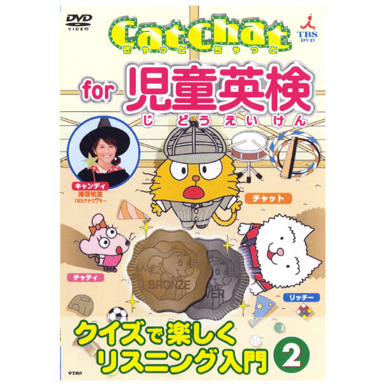 幼児英語　CatChat キャットチャット　2枚まとめ売り　DVD - 5