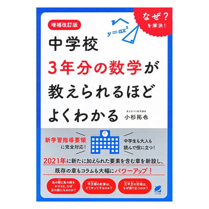 楽天市場 増補改訂版 中学校3年分の数学が教えられるほどよくわかる ベレ出版 英語伝 Eigoden