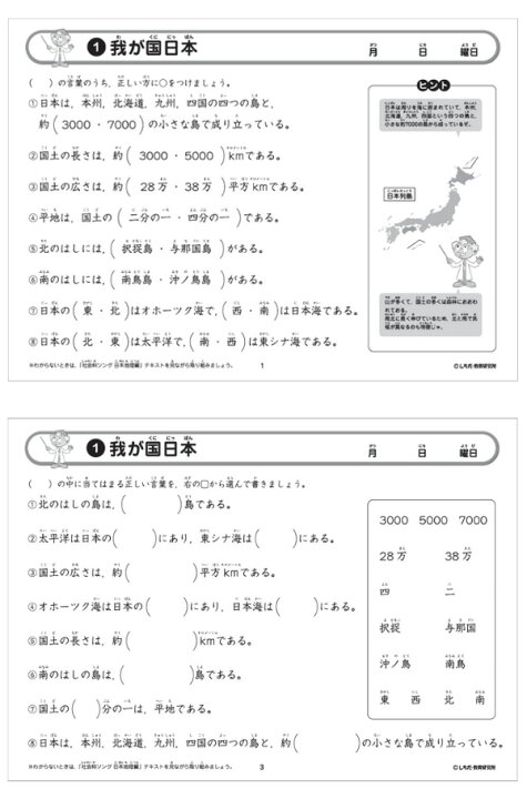 楽天市場】七田式 （しちだ）教材 社会・理科ソングプリント 5科目 