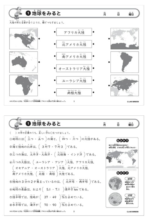 楽天市場】七田式 （しちだ）教材 社会・理科ソングプリント 5科目 