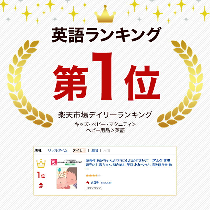 楽天市場】あかちゃんとママのはじめてえいご 【アルク 正規販売店 