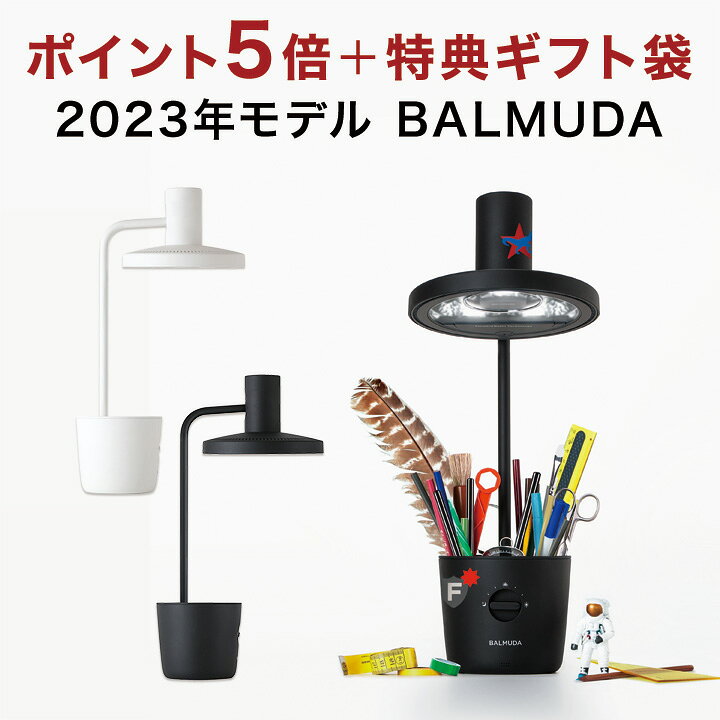 楽天市場】特典付 バルミューダ ライト 正規販売店 BALMUDA The Light  
