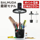 特典付 バルミューダ ライト BALMUDA The Light 正規販売店 デスクライト 目に優しい 子供 自然光デスクライト LEDデスクライト 学習机 学習用 電気スタンド 高演色 led デスクスタンド スタンドライト おしゃれ かわいい 子供 卓上ライト 小学生 入学祝い プレゼント ギフト