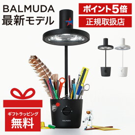 楽天スーパーSALE 特典付） バルミューダ ライト BALMUDA The Light 正規販売店 デスクライト 目に優しい 子供 自然光デスクライト LEDデスクライト 学習机 学習用 電気スタンド 高演色 led デスクスタンド おしゃれ かわいい 小学生 プレゼント ギフト