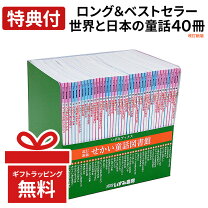 楽天市場】4歳 絵本 昔話の通販
