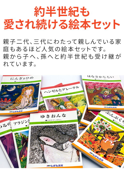 楽天市場 特典付 絵本 セット 改訂新版 せかい童話図書館 いずみ文庫 正規販売店 童話 40冊セット 知育教材 児童書 昔話 童話 昔ばなし 日本 世界 幼児 子供 桃太郎 アンデルセン グリム童話 みにくいアヒルの子 アラビアンナイト ジャックと豆の木 白雪姫