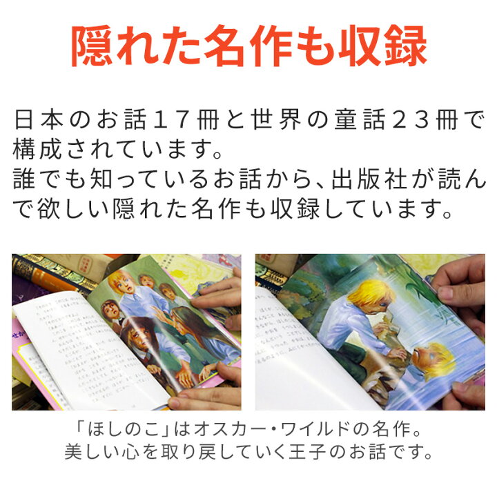 楽天市場 特典付 絵本 セット 改訂新版 せかい童話図書館 いずみ文庫 正規販売店 童話 40冊セット 知育教材 児童書 昔話 童話 昔ばなし 日本 世界 幼児 子供 桃太郎 アンデルセン グリム童話 みにくいアヒルの子 アラビアンナイト ジャックと豆の木 白雪姫