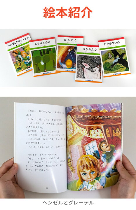 楽天市場】【特典付】 絵本 セット 改訂新版 せかい童話図書館 